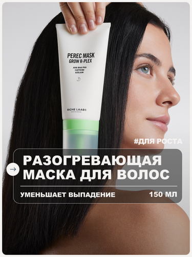Изображение товара RICHE Маска для роста волос с перцем и и кофеином активирующая