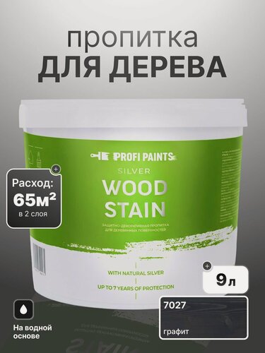Изображение товара Пропитка для дерева лессирующая с антисептиком без запаха ProfiPaints SILVER WOOD STAIN 9л, Графит