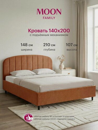 Изображение товара Кровать двуспальная с подъемным механизмом на ножках, MOON FAMILY 1262, размер 140х200 см, велюр оранжевый. Ортопедическое основание в комплекте