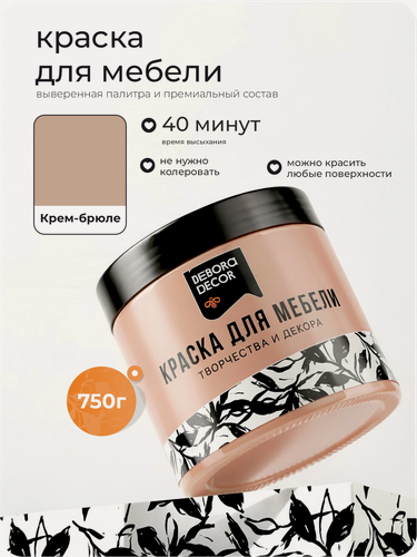 Изображение товара Краска для мебели DEBORA - 0,75 кг. (крем-брюле)