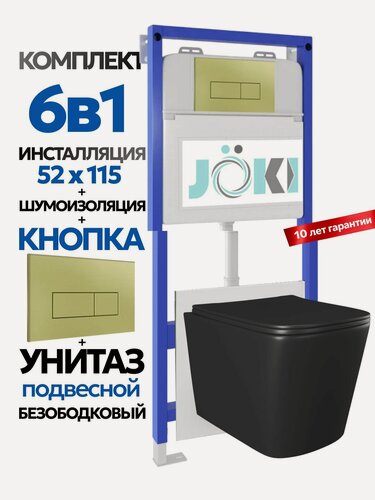 Изображение товара Комплект 6в1 Подвесной унитаз JOKI Verna JK302MB смыв прямой + инсталляция JOKI JK01150 + кнопка JK207550 золото