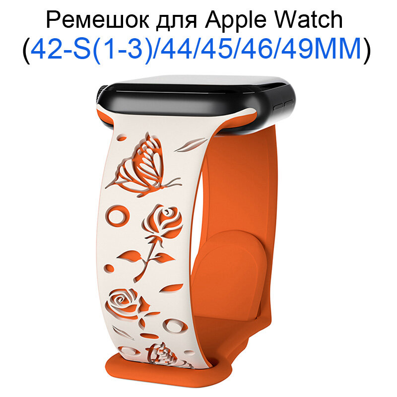 Силиконовый ремешок с гравировкой для Apple Watch 42мм/44/45/49 mm, для series 1 2 3 4 5 6 7 8 9 /SE, Apple Watch Ultra (для эплвотч)/46mm(10 серий) , Узор в виде бабочки