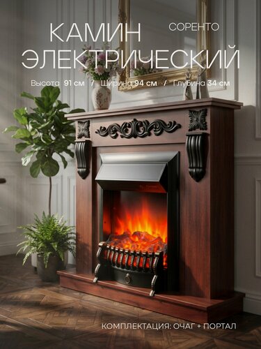 Изображение товара Камин электрический Соренто шоколадный с очагом Фобос, эффект звука потрескивания дров и живого пламени (Электрокамин)