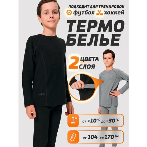 фото Комплект термобелья legenda, размер 160-170, черный