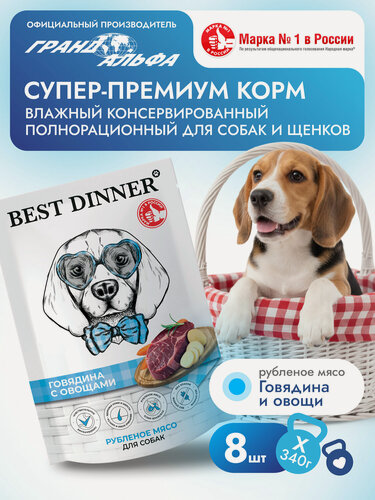 Изображение товара Влажный полнорационный корм Паучи Best Dinner (Бест Диннер) Super Premium для собак любых пород Говядина с овощами (8шт х 340гр)