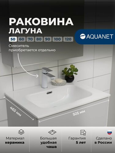 Изображение товара Раковина на тумбу в ванную Aquanet Лагуна 50 см белая глянцевая