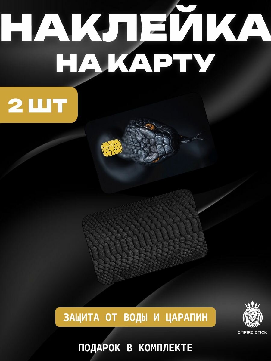 Двусторонняя наклейка на карту