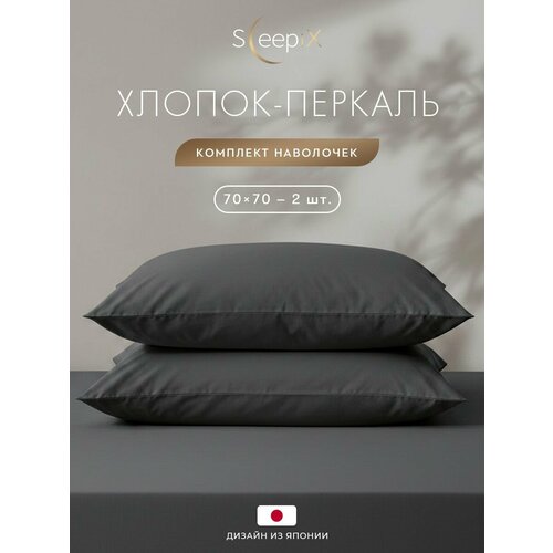 фото Сакаи т-сер комплект наволочек 70х70-2, 2 пр, хл sleepix