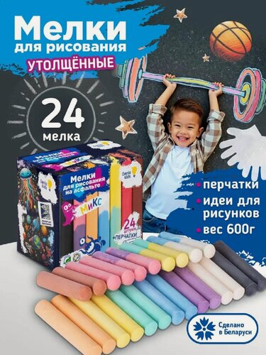 Изображение товара Набор цветных мелков для рисования на асфальте для детей от бренда Genio Kids с перчатками,24 шт.