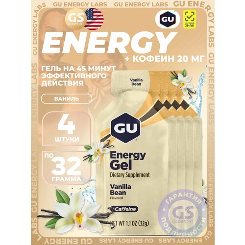 Гель питьевой GU Energy Labs Energy Gel 20 mg caffeine 4 x 32 г, Ваниль