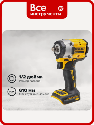 Изображение товара Аккумуляторный, Dewalt, бесщеточный гайковерт Dewalt 18В DCF921N DCF921N-XJ, легкий, Компактный