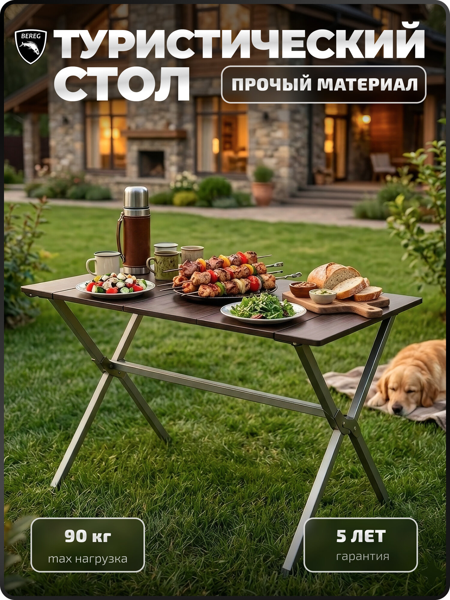 Походный складной стол Берег, складной, алюминий, коричневый