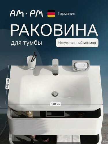 Изображение товара Мебельная раковина AM.PM Sensation 81 накладная, из искусственного мрамора, белая, раковина для ванной, прямоугольная