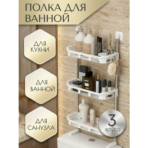 фото Универсальная настенная полка для ванной и туалета для хранения 3 яруса