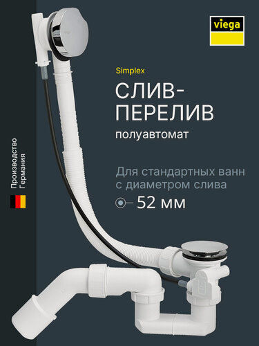 Изображение товара Слив-перелив для ванны Viega Simplex 285357 полуавтомат хром/белый