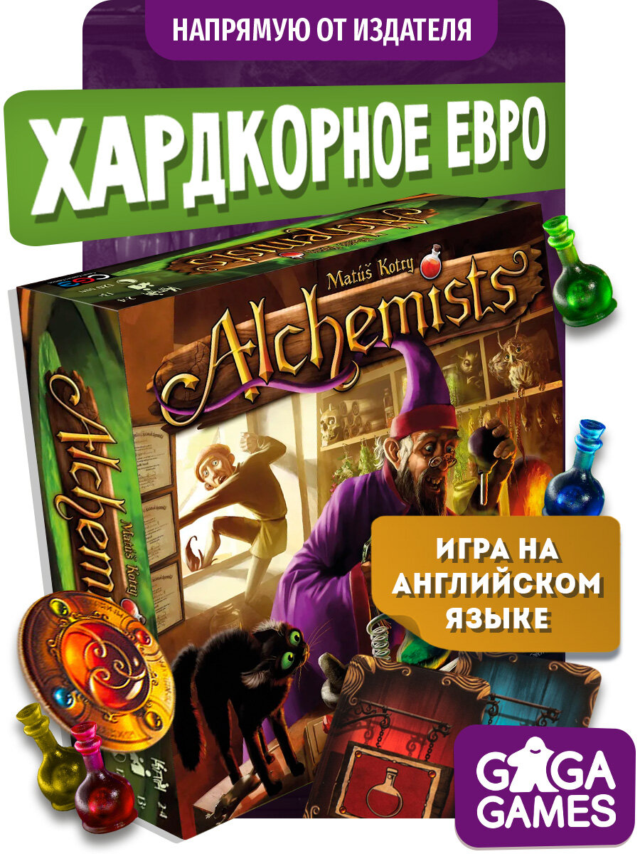 Настольная игра на английском языке Alchemists, Алхимики, для детей от 12 лет