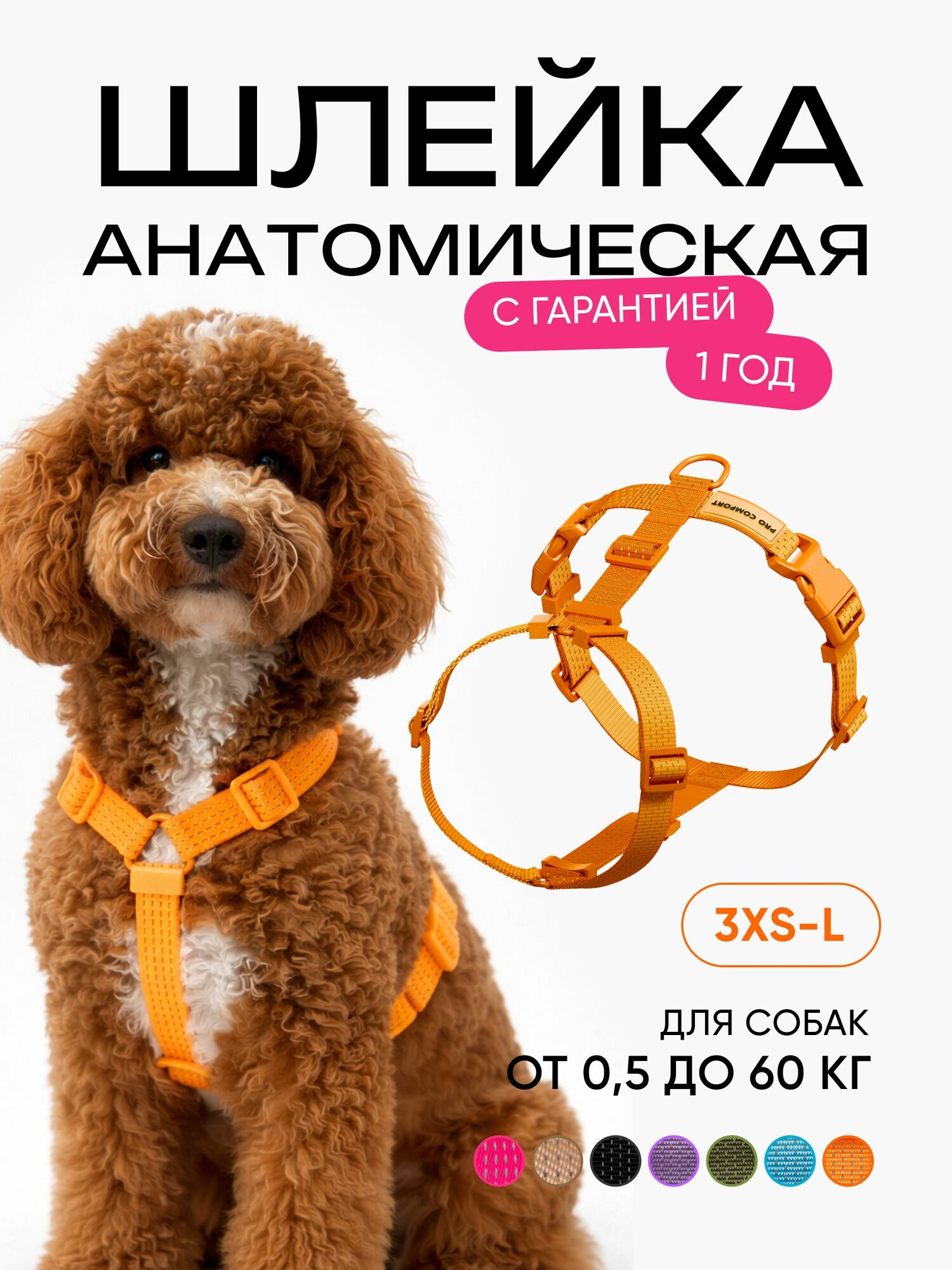 Шлейка для собак мелких и средних пород анатомическая размер S, светоотражающая, оранжевая