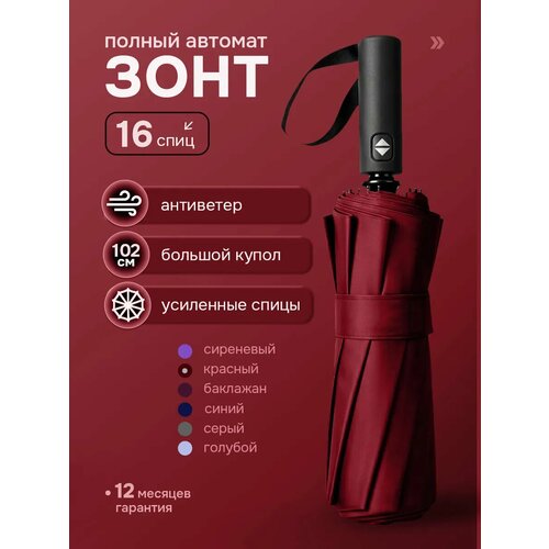 фото Смарт-зонт diniya, бордовый