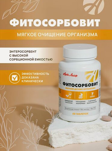 Изображение товара БАД АртЛайф "Фитосорбовит", энтеросорбент для кишечника, 60 шт