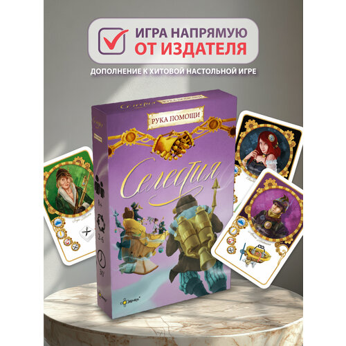 фото Дополнение для настольной игры эврикус селестия: рука помощи, разноцветный