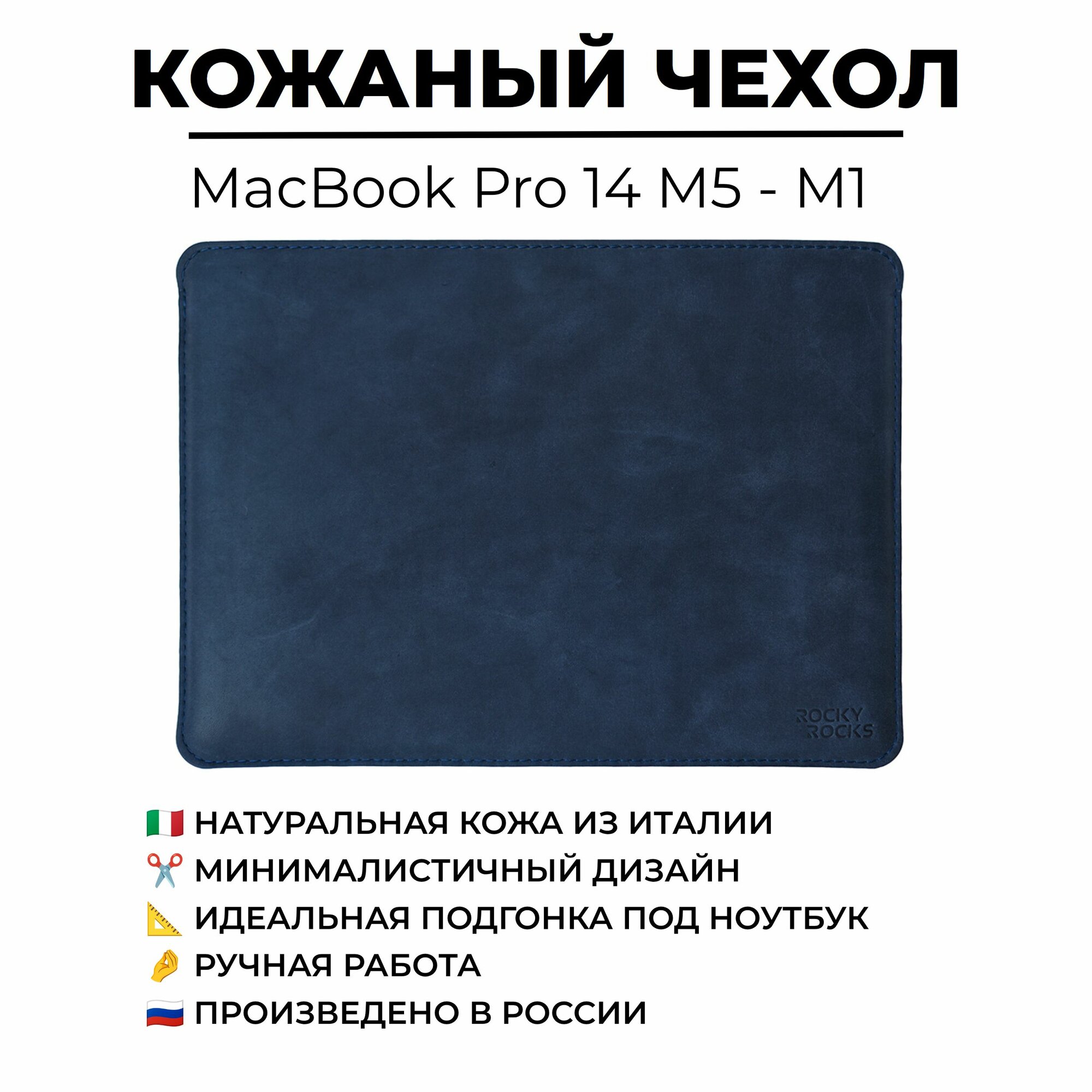 Кожаный Чехол для MacBook Pro 14 M4 и M1, M2, M3 Rocky Rocks SIDER CH Синий Мрамор