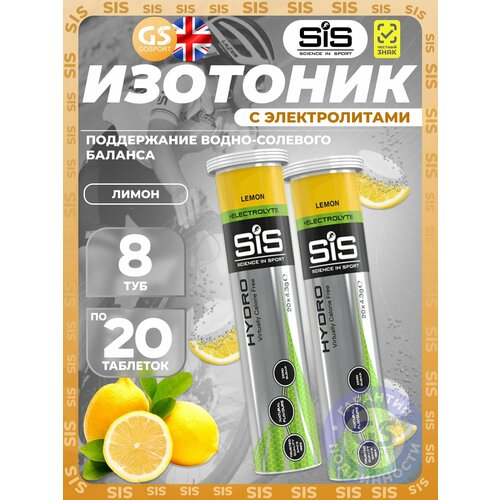 Изотоник SCIENCE IN SPORT (SiS) GO Hydro Tablet 20s 8 x 20 таблеток, Лимон