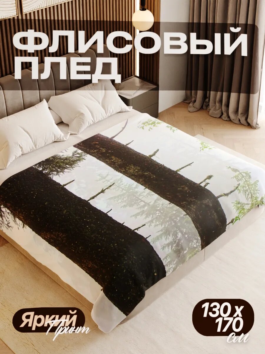 Плед флисовый 130х170 см мягкий теплый покрывало для дома