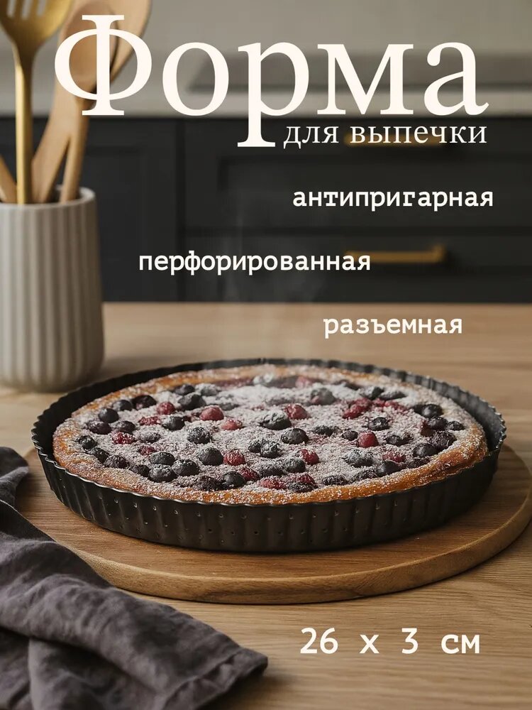 Форма для выпечки Доляна Galaxy, 26×3 см, разъёмная, перфорированная, антипригарное покрытие
