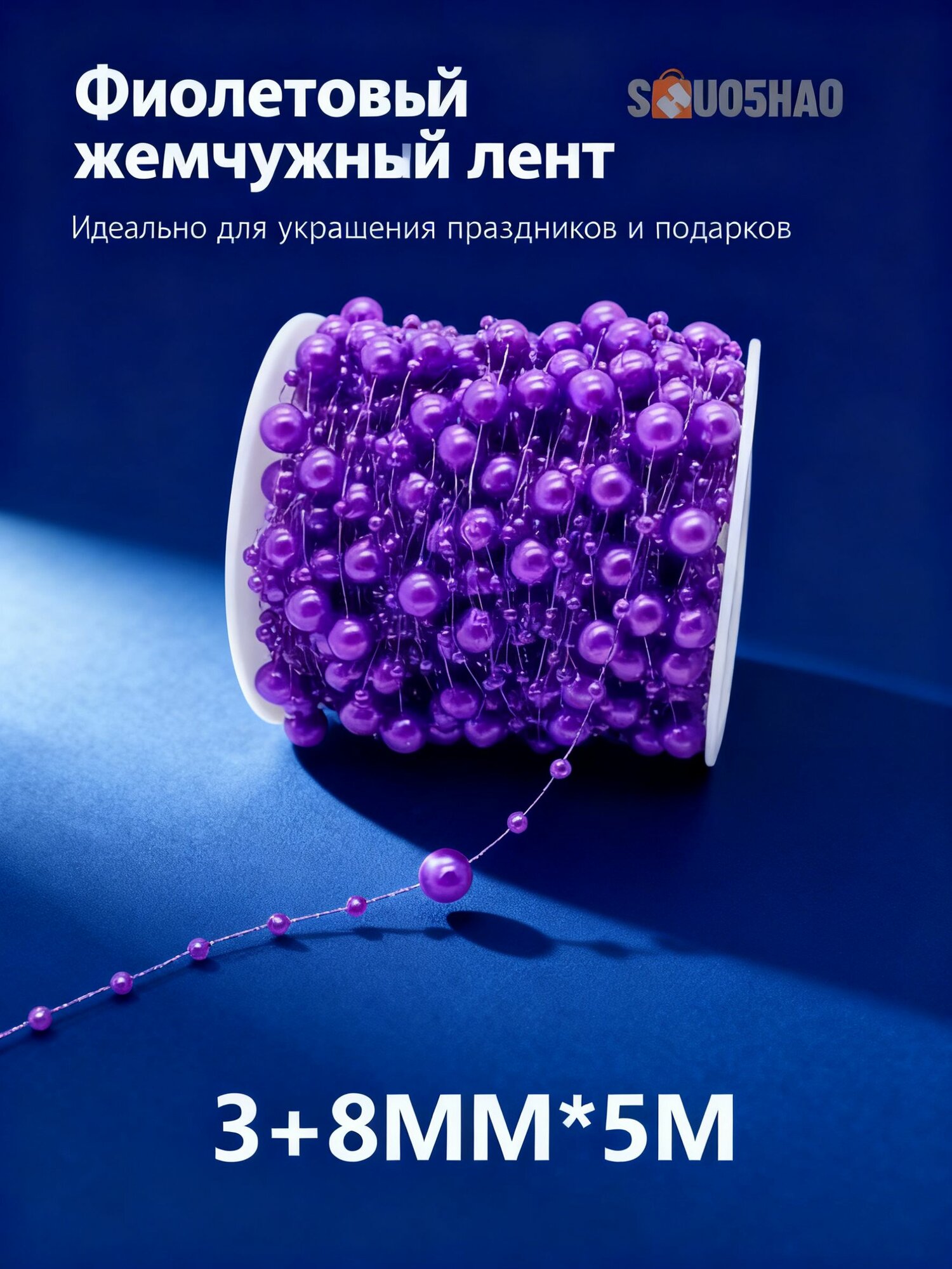 Елочные бусы 500.5 см Санта Клаус фиолетовый 1 шт. ёлочные бусы гирлянда бус санта клаус
