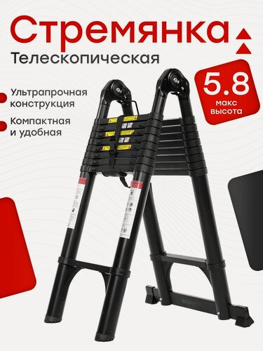 Изображение товара Лестница трансформер WORKY 2,9/5,8м, 7/14 ступеней, телескопическая, стальная