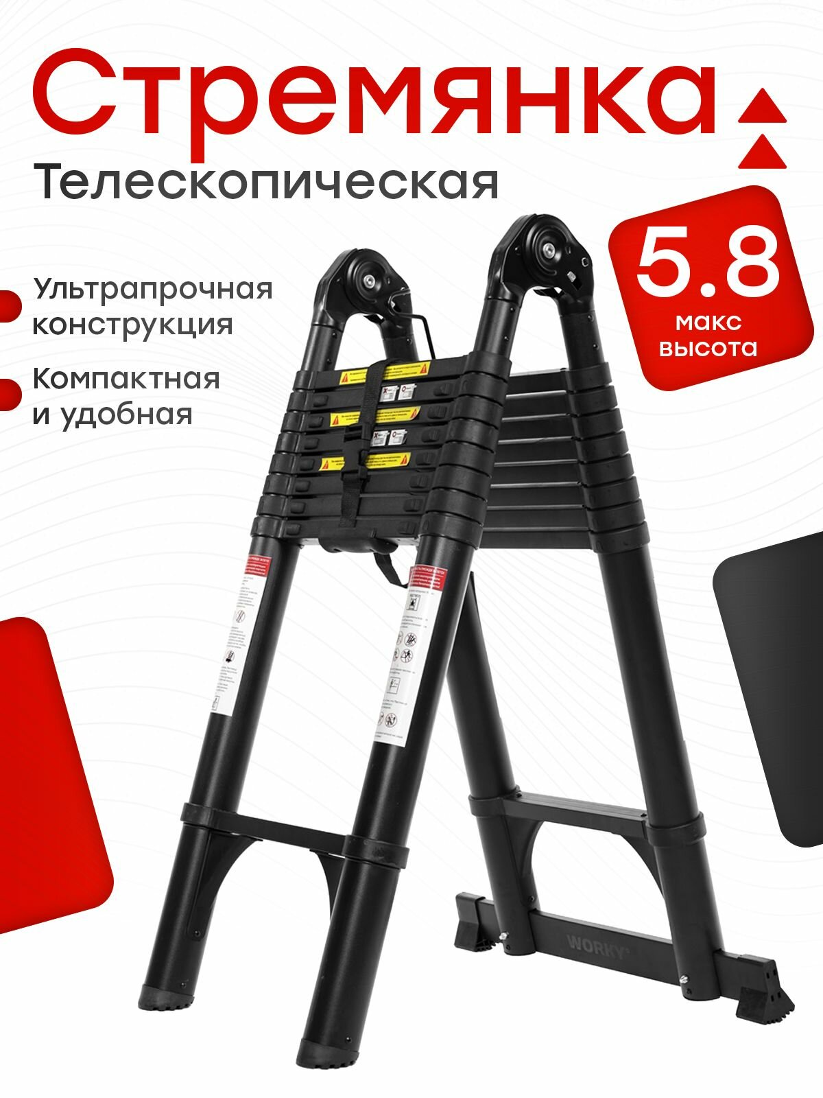Лестница трансформер WORKY 2,9/5,8м, 7/14 ступеней, телескопическая, стальная