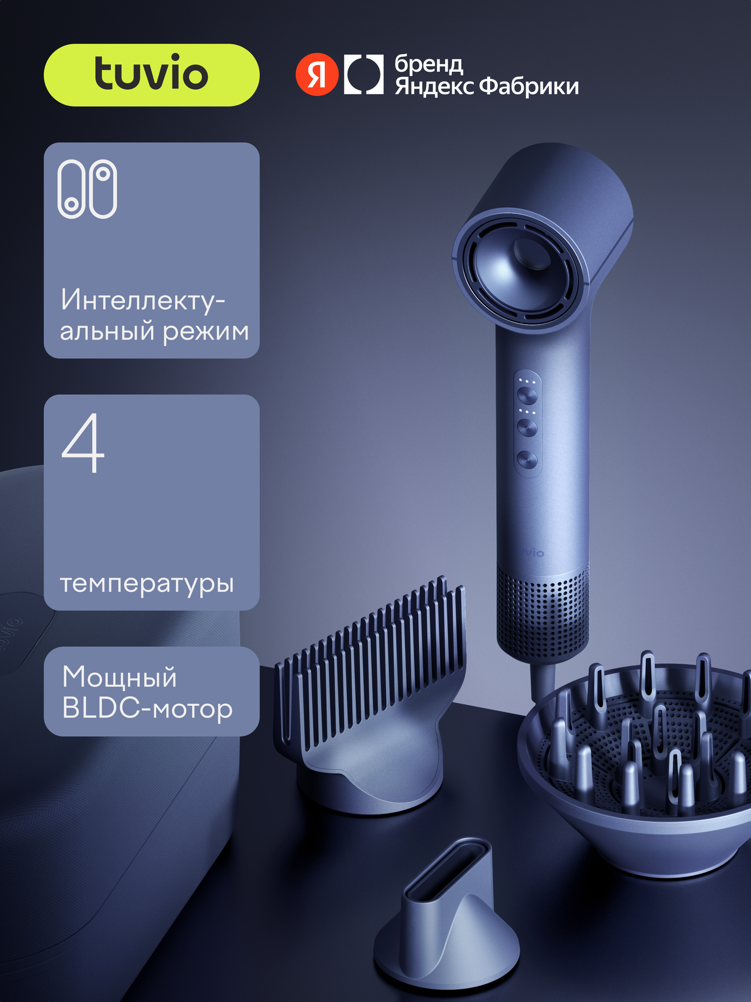 Фен c комплектом насадок TUVIO HD16EI07, кейс для хранения, приглушённый синий — фото 21