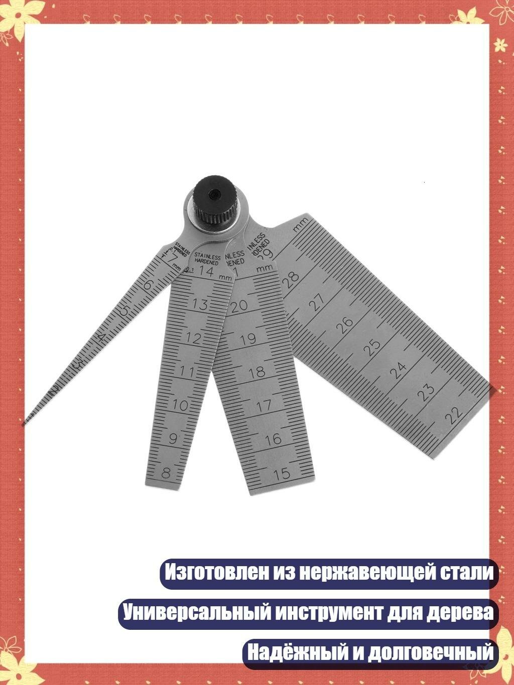 Тангенциальный калибр из нержавеющей стали 0–29 мм