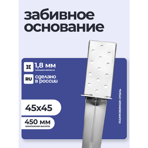 фото Забивное основание столба 45х45, 450 мм, крепеж для стоек в землю петроштамп