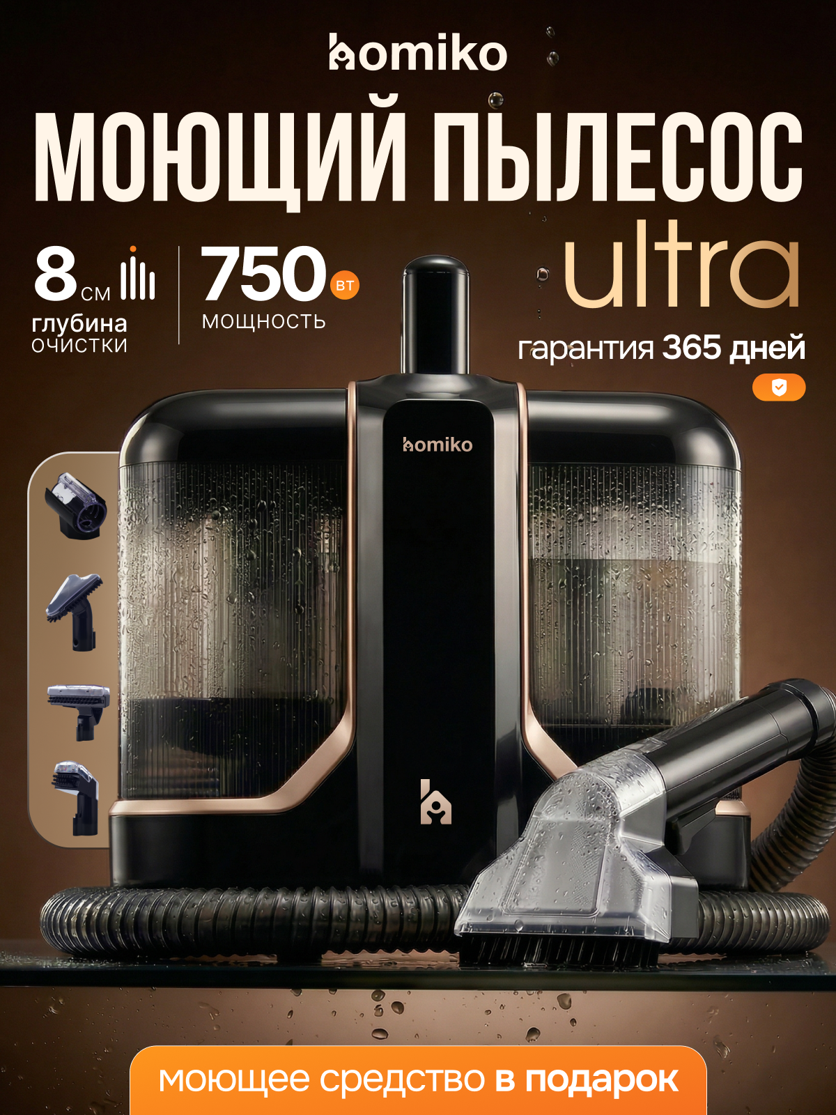 Моющий пылесос Homiko VCC-04 Ultra для мебели, диванов и ковров, химчистка авто и дома, мощный, 750 Вт