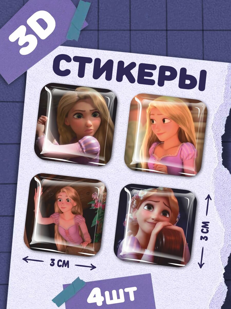 Наклейки на телефон 3д стикеры Рапунцель