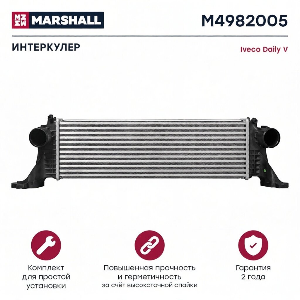 Интеркулер Iveco Daily V 11- M4982005 MARSHALL арт. M4982005