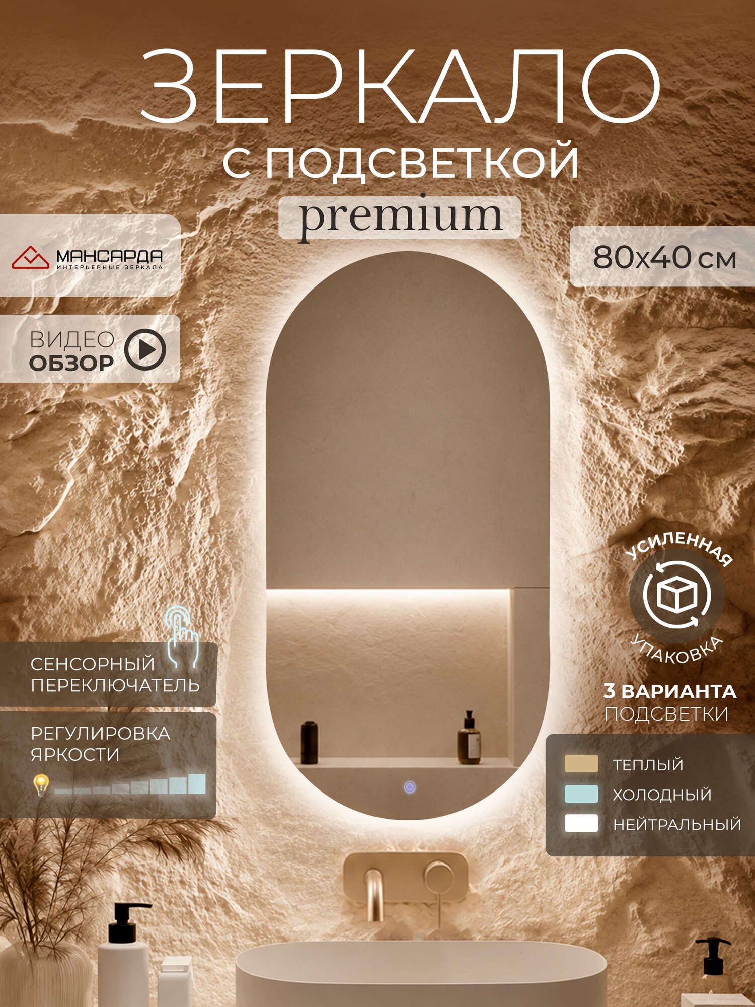 Зеркало настенное интерьерное Мансарда 40х80 см овальное с сенсорной подсветкой защита IP44 универсальное