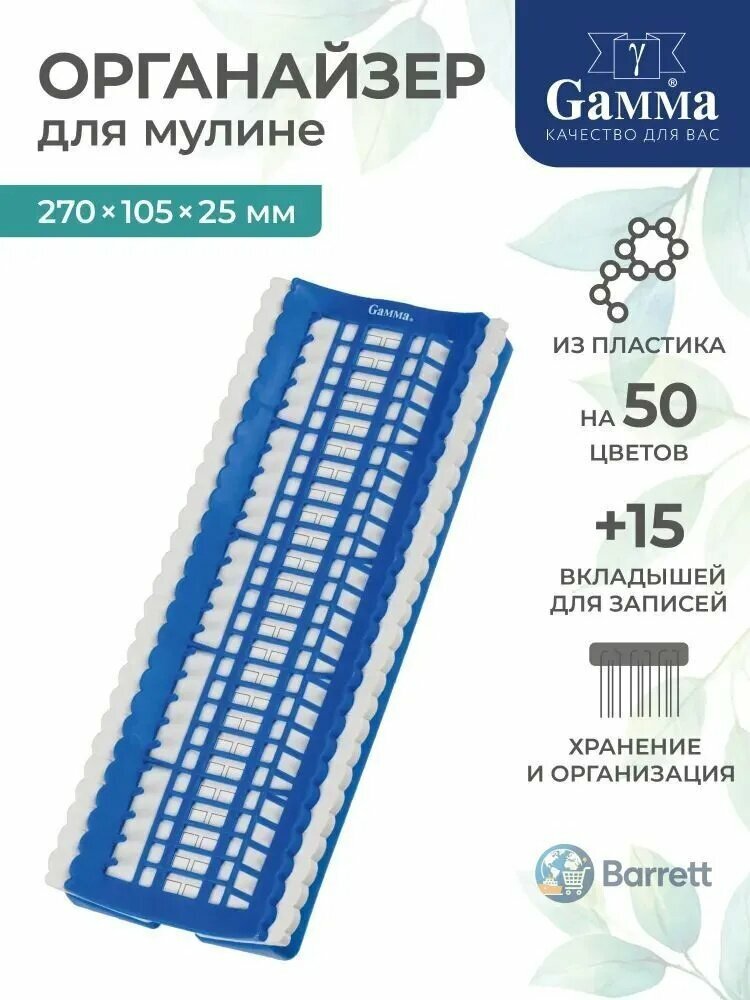 Органайзер для мулине на 50 цветов OG-P50