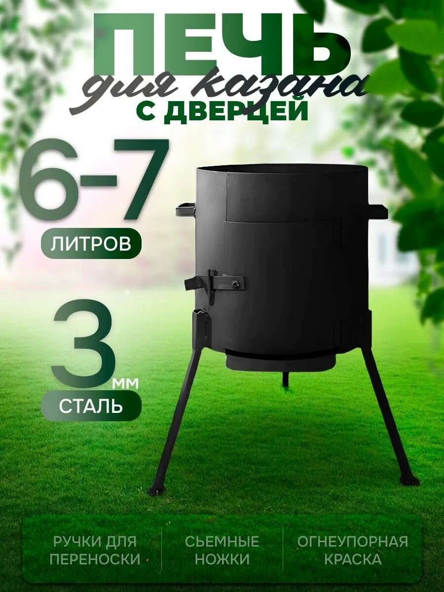 Печь для казана 6-7 литров