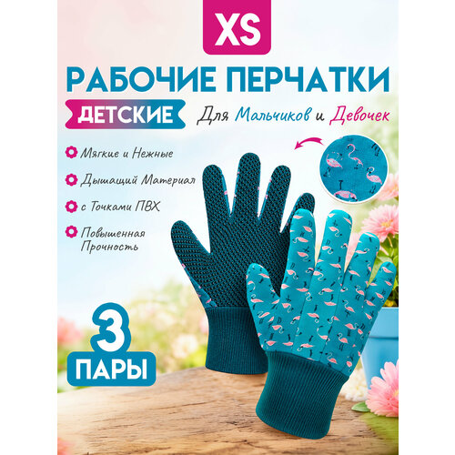 фото Перчатки садовые детские ozberry, 6-13 лет, 3 пары. перчатки рабочие защитные для детей, хозяйственные, тканевые.