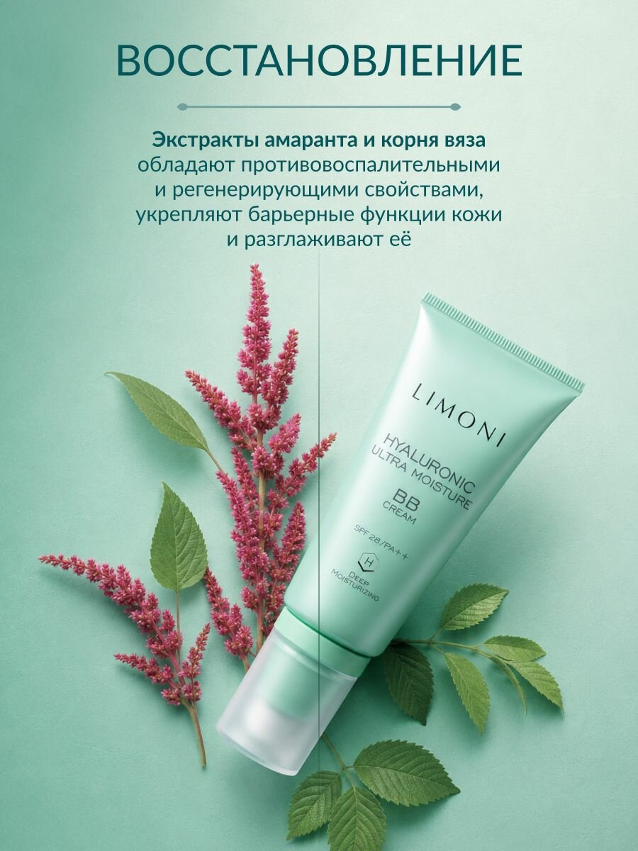 LIMONI BB крем для лица увлажняющий с гиалуроновой кислотой SPF 28 PA++, Корея 50 мл — фото 7