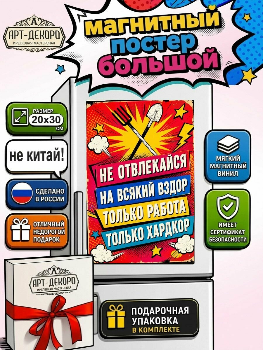 Для дома и дачи - только работа и хардкор, подарочная упаковка в комплекте