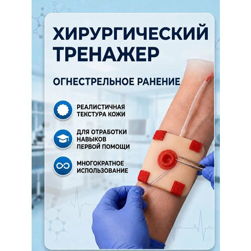 фото Симулятор ранений и тренажер первой помощи имитация огнестрельной раны retorsa