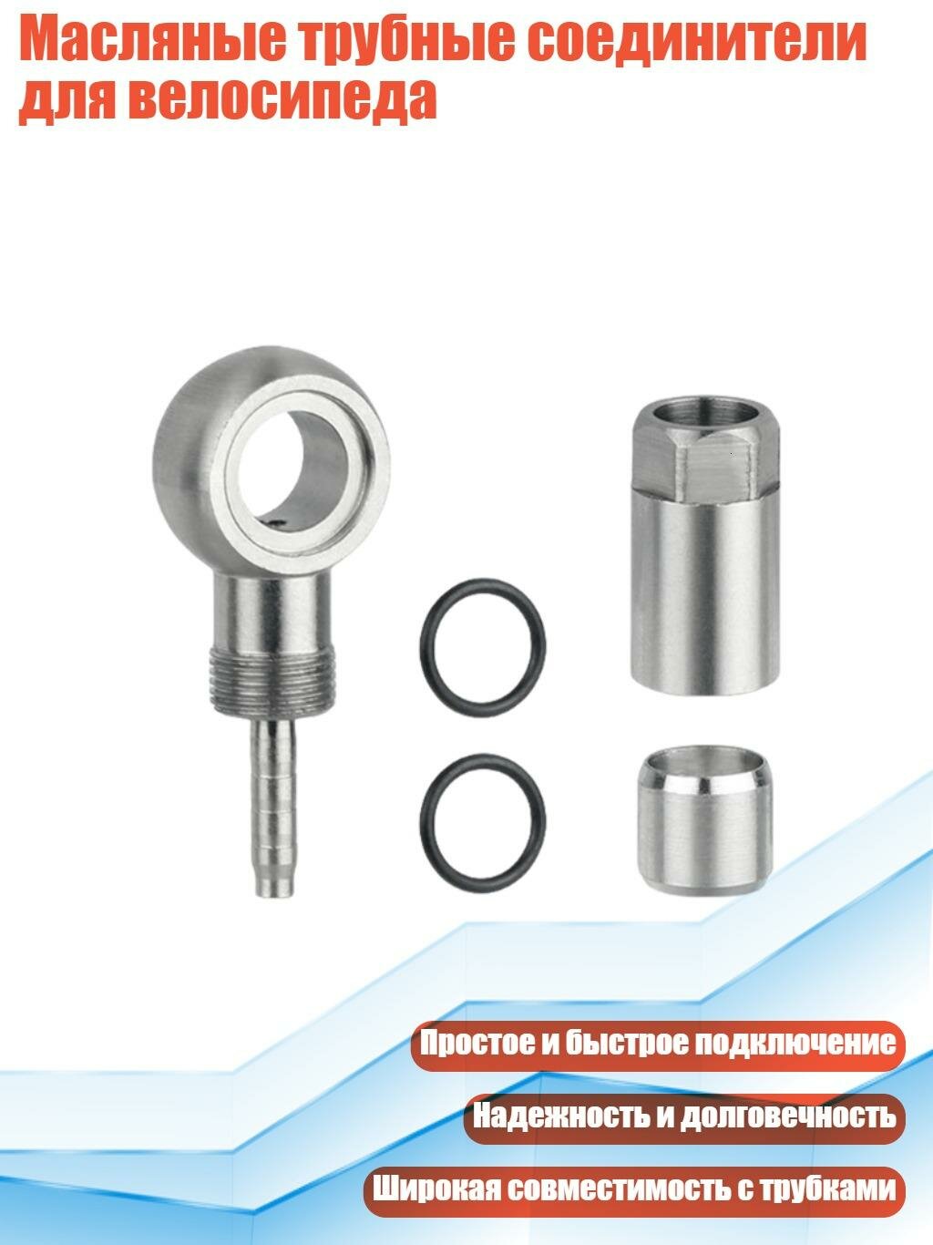 Масляные трубные соединители для велосипеда, A