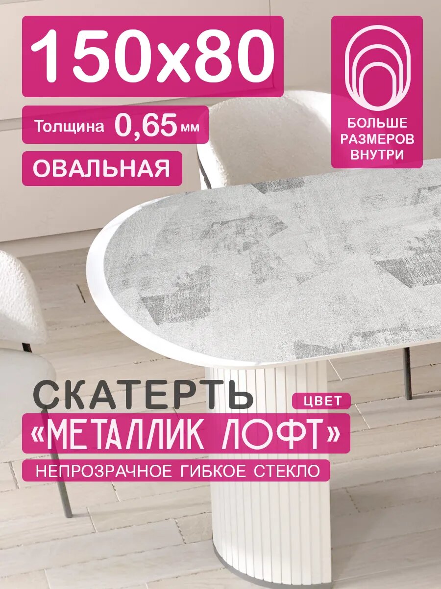 Гибкое стекло на овальный стол с рисунком 150 на 80 см Цветная скатерть ПВХ 0,65 мм