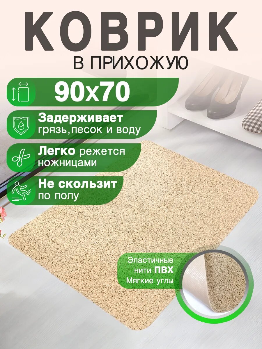 Придверный коврик в прихожую CrystalDesk 90 на 70 ПВХ вырезной в коридор