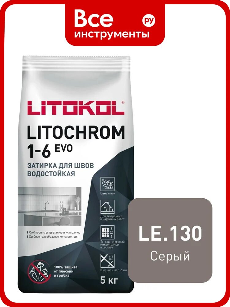 Затирка для швов LITOKOL LITOCHROM 1-6 EVO LE 130 (серый; 5 кг) 500140003