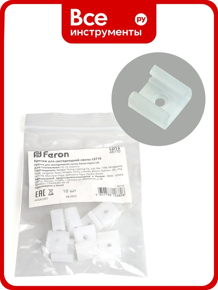 Крепеж для светодиодной ленты FERON ls710, ld13 48770