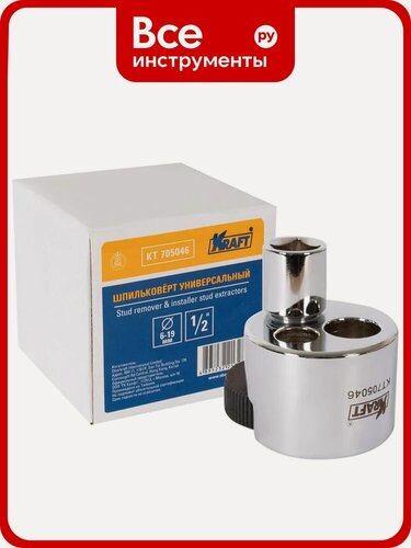 Изображение товара Шпильковерт KRAFT KT 705046, универсальный, 1/2", 6-19мм, металл